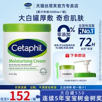 丝塔芙 大白罐保湿霜面霜宝宝树获奖身体乳敏感肌旗舰店不含烟酰胺