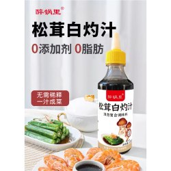 味芊祺 松茸白灼汁 150g 2瓶装