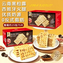 豆年华 豆の年华黑松露火腿苏打饼干咸味解馋办公室小零食休闲食品整箱装