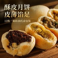 富鼎顺 苏式月饼 酥皮五仁月饼3枚