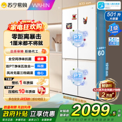 华凌 美的出品501L十字门冰箱60cm超薄零嵌入大容量四开门一级能效双变频风冷无霜HR-5