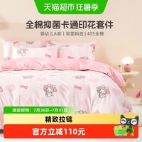 88VIP：水星家纺 美乐蒂全棉三/四件套母婴A类抗菌套件床单被套学生宿舍