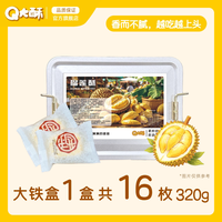 大酥 榴莲酥 320克*1盒（16枚）