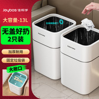 佳帮手 无盖大号垃圾桶 13L 2只装