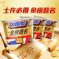 移动端、88VIP：士力架 花生夹心巧克力全家桶400g*3桶能量棒世界杯看球小零食糖果