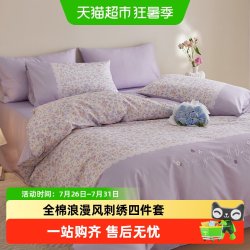 多喜爱 床品四件套纯棉全棉优雅床单被罩学生宿舍床上三件套少女风