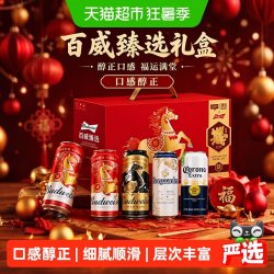 百威 移动端、88VIP：百威 福运满堂臻选礼盒 熟啤酒 450ml*10罐