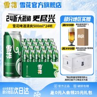 移动端：雪花 移动端：雪花 啤酒清爽500ml*24听整箱官方旗舰店 罐装啤酒 包装随机