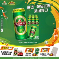 移动端：珠江啤酒 移动端：珠江啤酒 8°P珠江啤酒整箱500ml*12罐拉格清爽黄啤批发聚会官方旗舰店正品