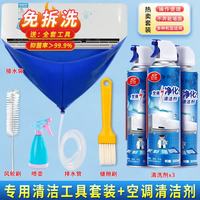 杜尔.德澳 空调清洗剂免拆带清洗工具全套空调清洗接水袋除菌消毒空调清洁剂 清洗剂+接水袋+风轮刷 500ml 3瓶