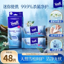 得宝 新品得宝雪松木臻萃卫生亲肤杀菌湿巾8片6包/12包/18包任选便携装