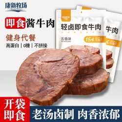 康新牧场 轻卤酱牛肉500g熟食真空开袋即食卤牛肉健身代餐高蛋白减