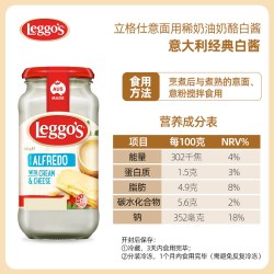 Leggo's 进口罗勒酱青酱番茄红酱奶酪奶油意面酱西餐意面酱意粉调味