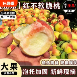 良果谷 桃子正宗山西红不软脆桃子新鲜脆甜毛桃水蜜桃应季水果整箱包邮