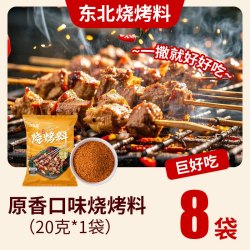 淘米香 烧烤料 20g*8袋 原味孜然