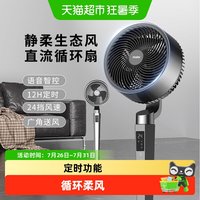 88VIP：海尔 空气循环扇家用电风扇立式大风力直流电机摇头遥控款语音电扇
