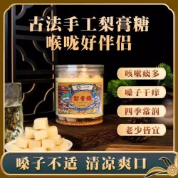 轻山悦色 百草梨膏糖 250克/罐 罐装