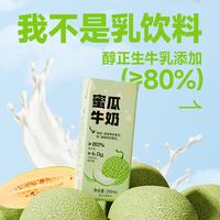 一鸣 密瓜牛奶200ml*10盒整箱风味调制生牛乳儿童学生早餐奶伴手礼盒装