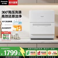 Panasonic NP-UW5HH1D 台式洗碗机 5套 白色