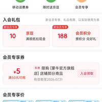 京东 蒙牛官方旗舰店入会10京豆