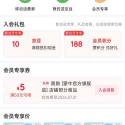 京东 蒙牛官方旗舰店入会10京豆