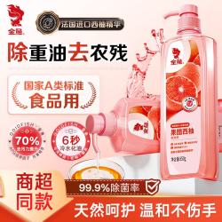 金鱼 A类食品用洗洁精西柚果醋850g家用厨房洗碗去农残除重油洗涤灵