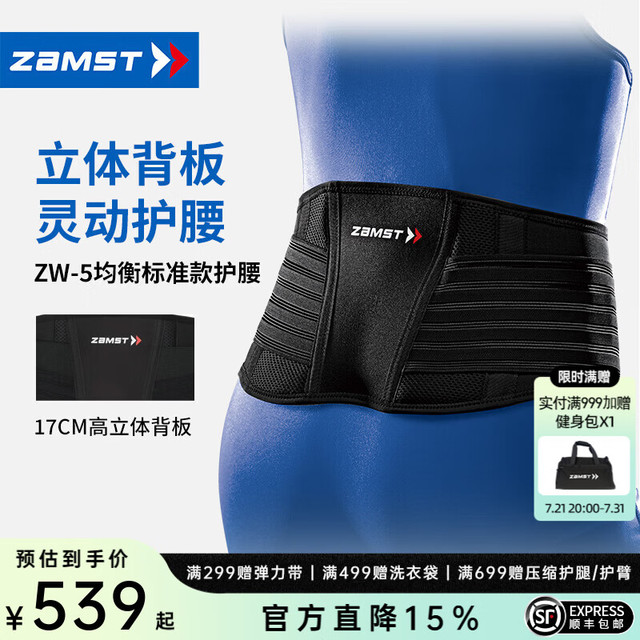 Zamst 运动护腰健身跑步护腰带篮球登山骑行护腰ZW-5老人护腰透气防滑 ZW-5 L