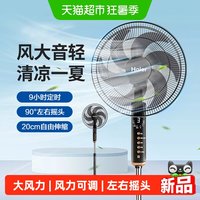 88VIP：海尔 电风扇家用遥控落地扇宿舍卧室立式大风力柔风广角风扇电扇