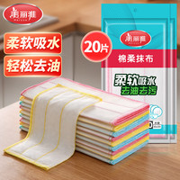 美丽雅 洗碗抹布厨房专用 30*30cm 20片