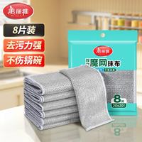 美丽雅 双层钢丝抹布 20*20cm 8片