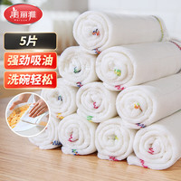 美丽雅 厨房专用抹布 25*25cm 5片
