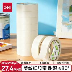得力 美纹纸胶带 30mm*30y*130μm   8卷 JL214