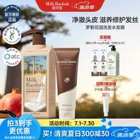 Milk Baobab 韩国 迷珂宝 MILK BAOBAB 罗勒罗勒花园洗发水500ml+发膜180ml