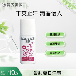 曼秀雷敦 乐碧香体止汗露花香型50g 腋下干爽滚珠爽身走珠液