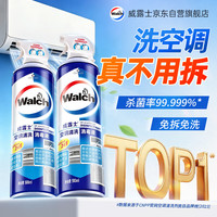 威露士 空调清洗剂消毒液 家电空调清洁剂 500ml*2