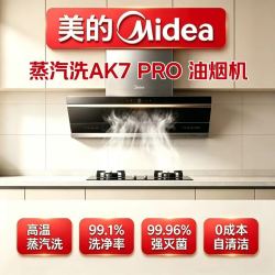 美的 大吸力油烟机蒸汽洗28立方风量高温自清洁大吸力顶侧一体AK7 PRO