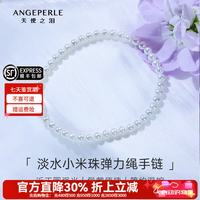 Larmes d'Anges 淡水珍珠手链 悦己心选4-5mm