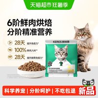 88VIP：凯锐思 银爪6阶分阶烘焙猫粮3阶成年期专用美毛猫粮50g