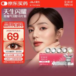 ACUVUE 强生安视优美瞳天生闪耀彩色隐形眼镜日抛10片装棕灰金色 250度