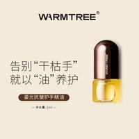暖树 鎏光抗皱护手油滋润保湿 精油生日礼物男女士伴手礼非护手霜