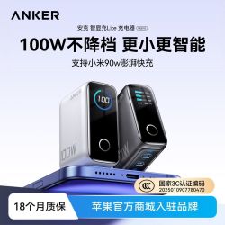 Anker 智显充100W氮化镓充电器适用于小米iPhone17/16笔记本