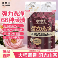 立白 净博士活氧速溶免搓洗衣粉5.4斤除菌除螨留香
