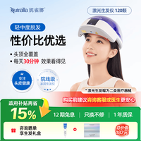 妮雀娜 院线级120颗 激光生发仪头皮护理  增发密生发帽