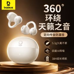 倍思 无线蓝牙耳机AIRGO系列AS01通话降噪开放式夹耳礼品款