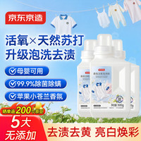 京东京造 香氛活氧泡洗粉500g*3爆炸盐3斤校服净婴童可用去渍去黄亮彩除菌