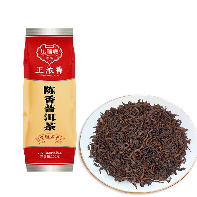压箱底 陈年普洱茶  2020年 100克