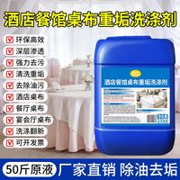 发科达 桌布台布油污清洗剂去酒店餐厅清洁剂椅套布重油渍饭店专用洗涤剂 酒店餐馆桌布重垢洗涤剂 2.5kg*1桶