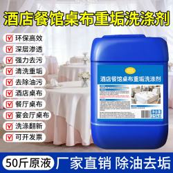 发科达 桌布台布油污清洗剂去酒店餐厅清洁剂椅套布重油渍饭店专用洗涤剂 酒店餐馆桌布重垢洗涤剂 2.5kg*1桶