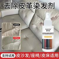 发科达 染发剂去除剂 皮具护理膏 1瓶 强力去污渍清除神器
