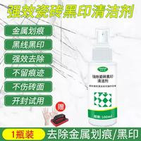 发科达 瓷砖划痕清除剂金属轮胎橡胶摩擦黑线强力去污地板瓷砖黑印清洁剂 100mL 1瓶